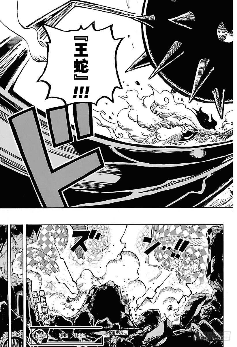 航海王韩漫全集-第895话 海盗路飞VS将星卡无删减无遮挡章节图片 