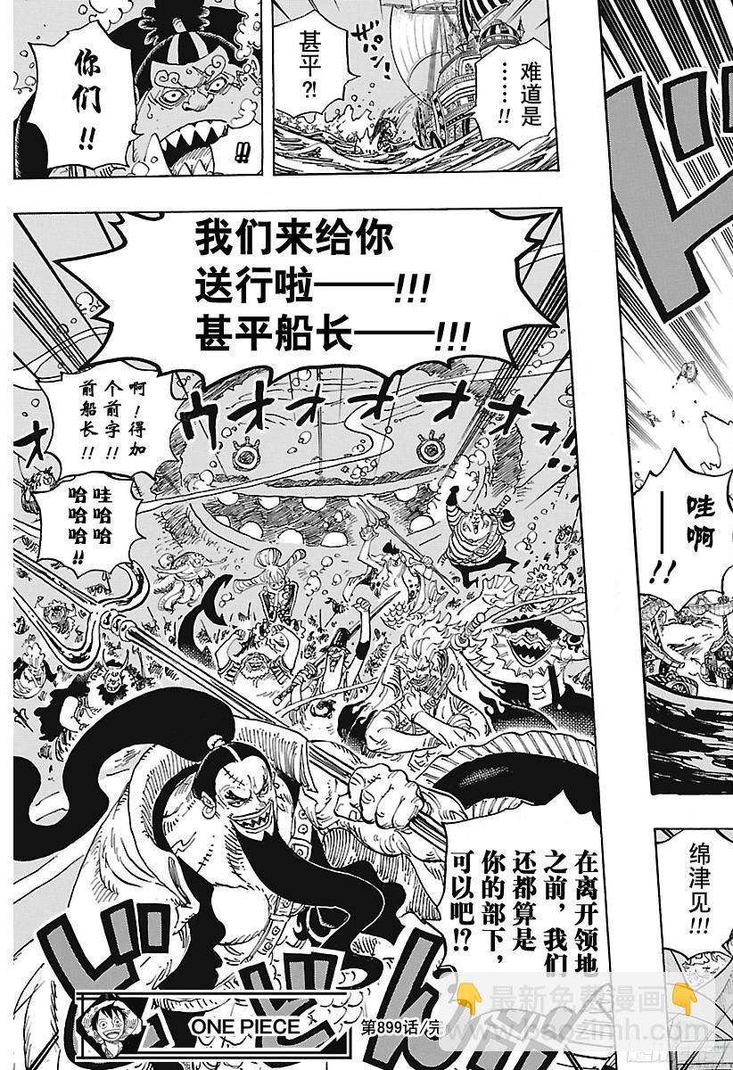 航海王韩漫全集-第899话 最后的堡垒无删减无遮挡章节图片 