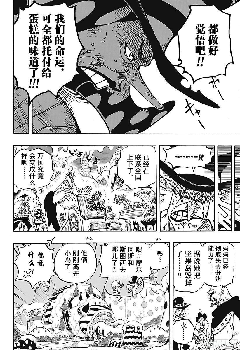 航海王韩漫全集-第899话 最后的堡垒无删减无遮挡章节图片 
