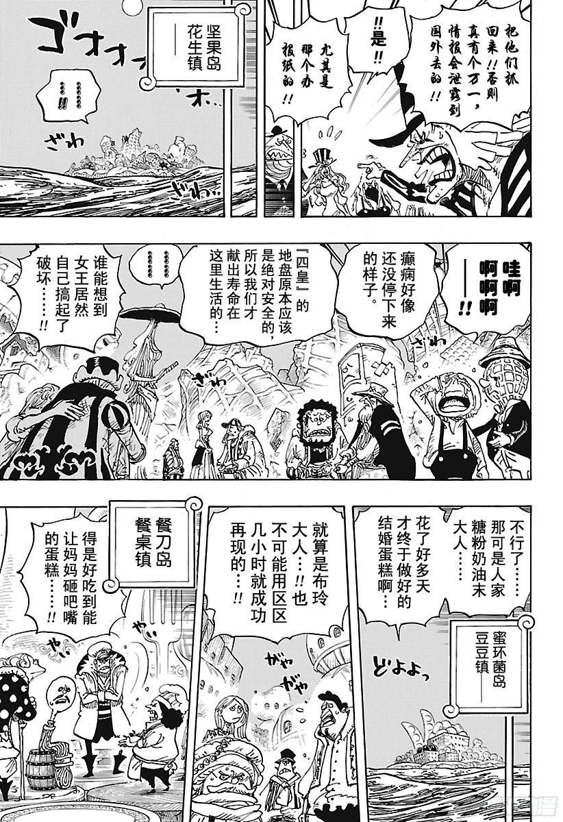 航海王韩漫全集-第899话 最后的堡垒无删减无遮挡章节图片 