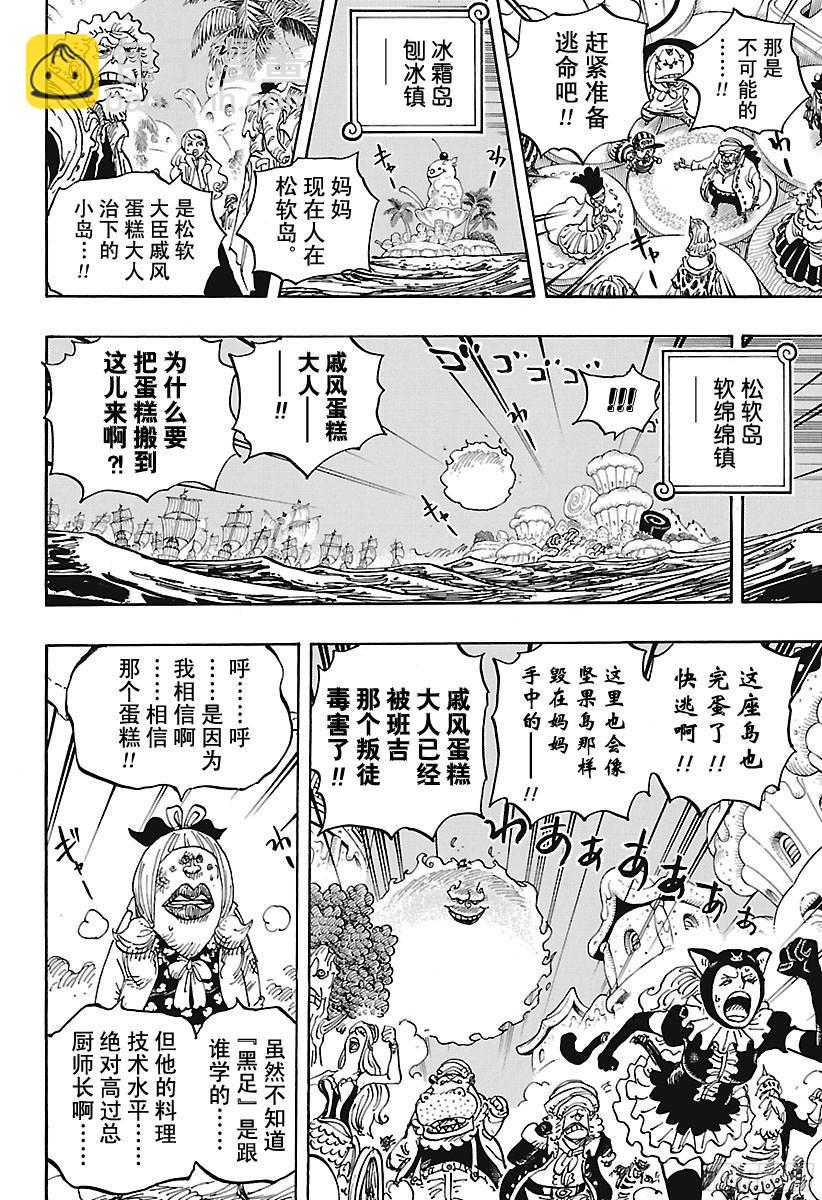 航海王韩漫全集-第899话 最后的堡垒无删减无遮挡章节图片 