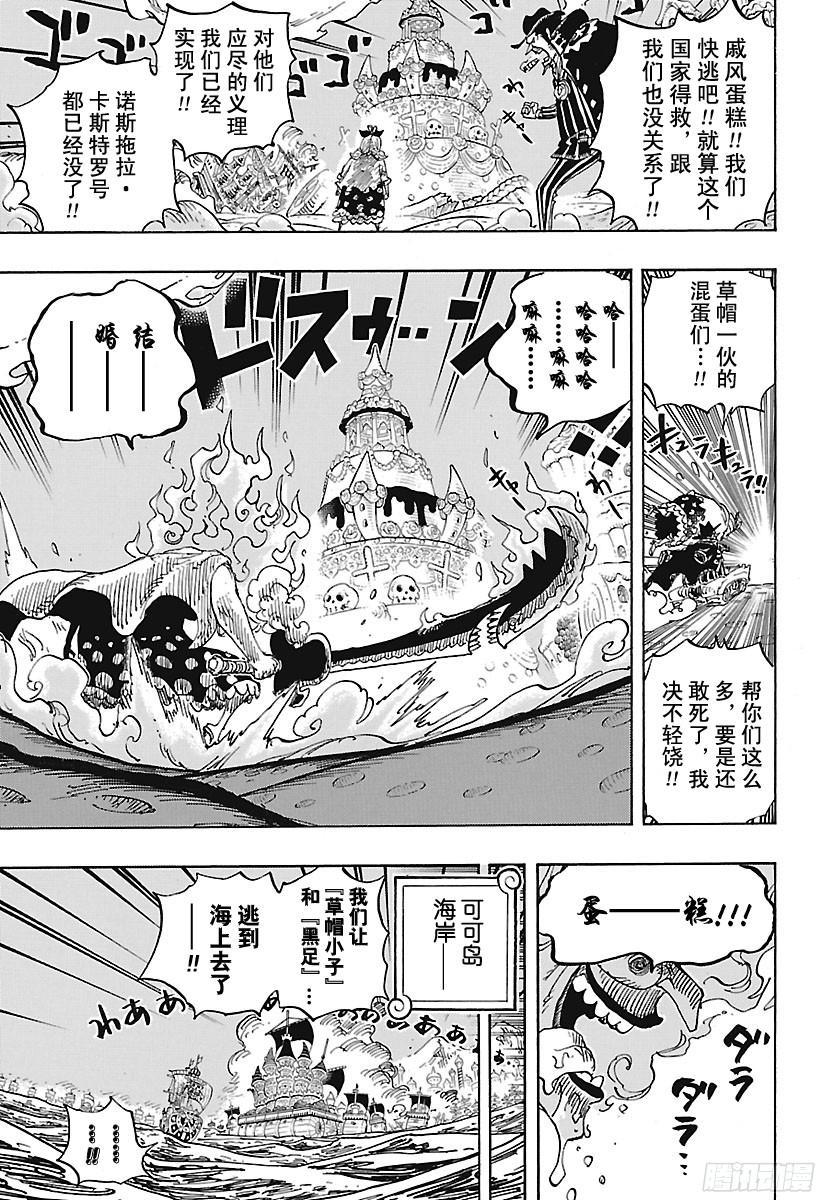 航海王韩漫全集-第899话 最后的堡垒无删减无遮挡章节图片 