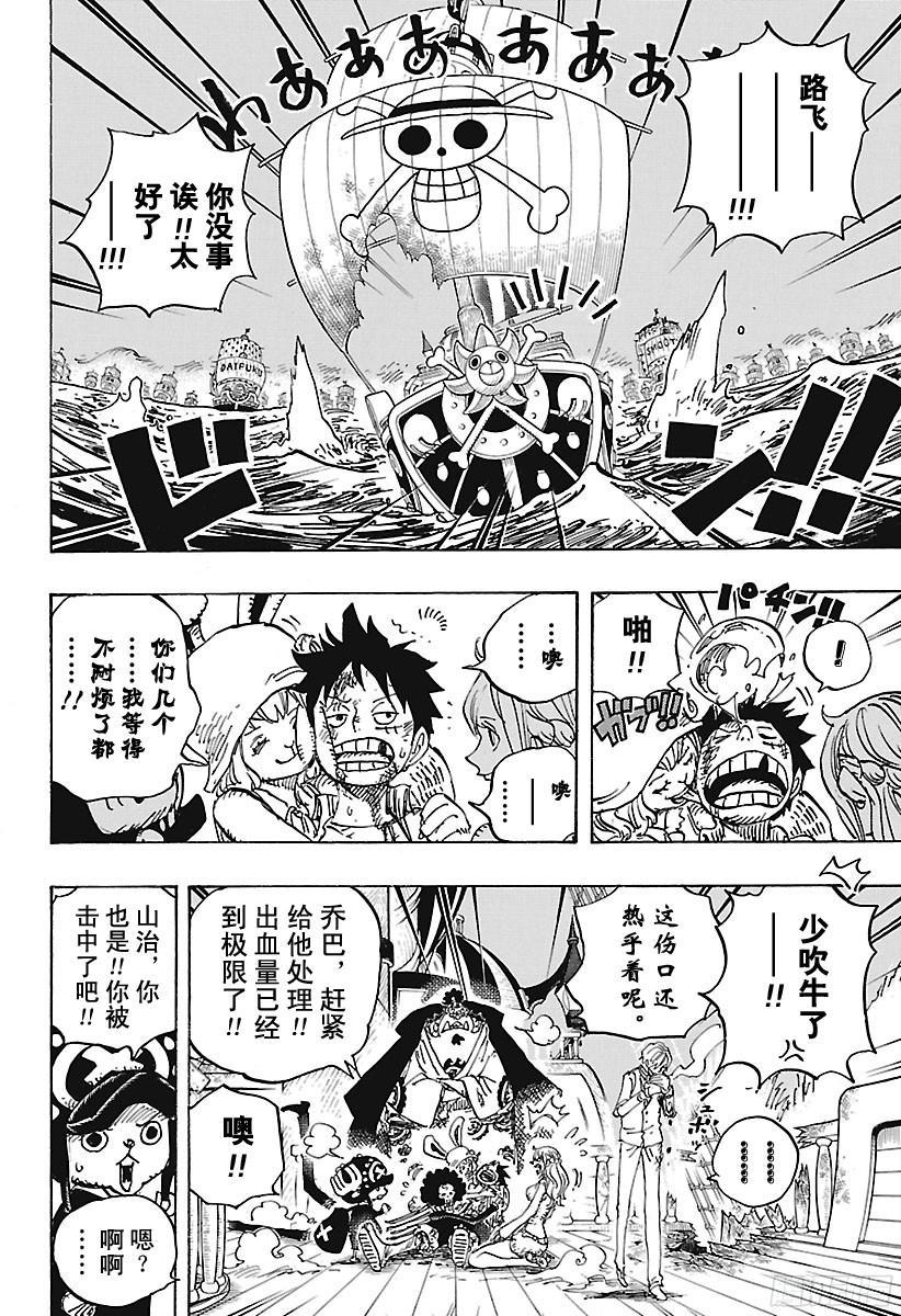 航海王韩漫全集-第899话 最后的堡垒无删减无遮挡章节图片 