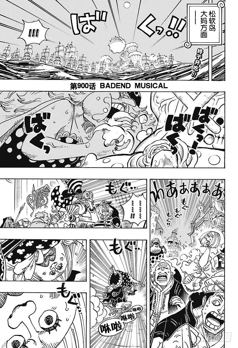 航海王韩漫全集-第900话 BADEND MU无删减无遮挡章节图片 