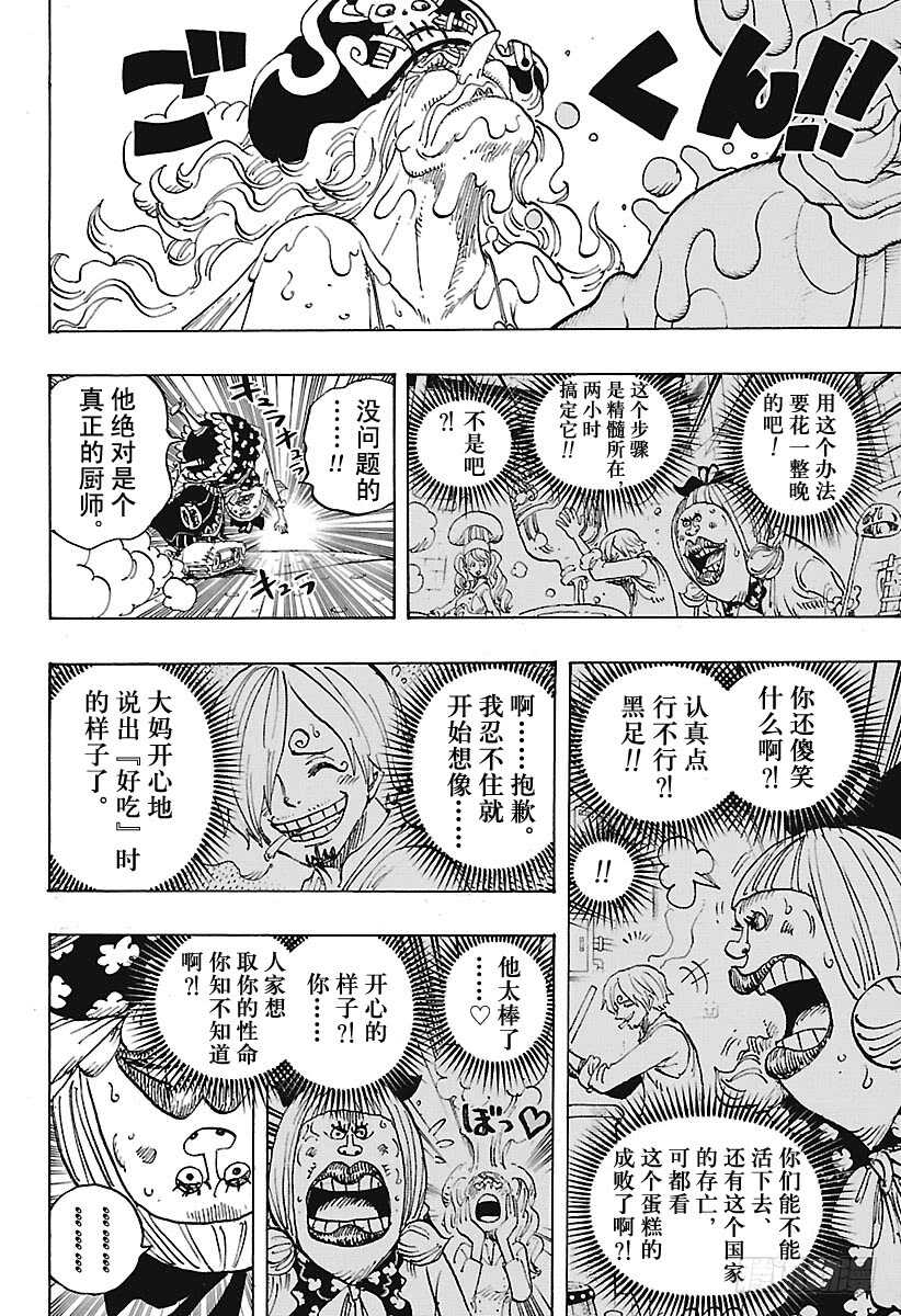 航海王韩漫全集-第900话 BADEND MU无删减无遮挡章节图片 