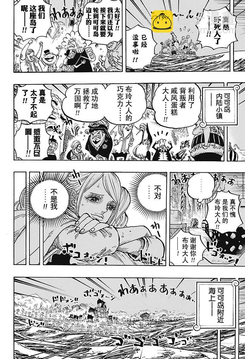 航海王韩漫全集-第900话 BADEND MU无删减无遮挡章节图片 