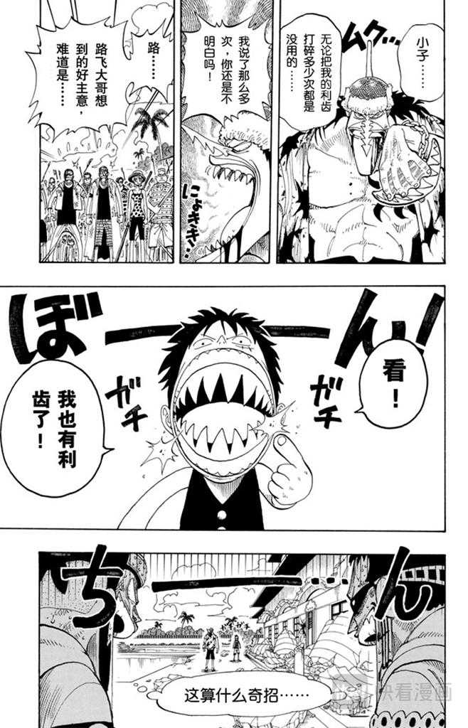 航海王韩漫全集-第91话 DARTS无删减无遮挡章节图片 