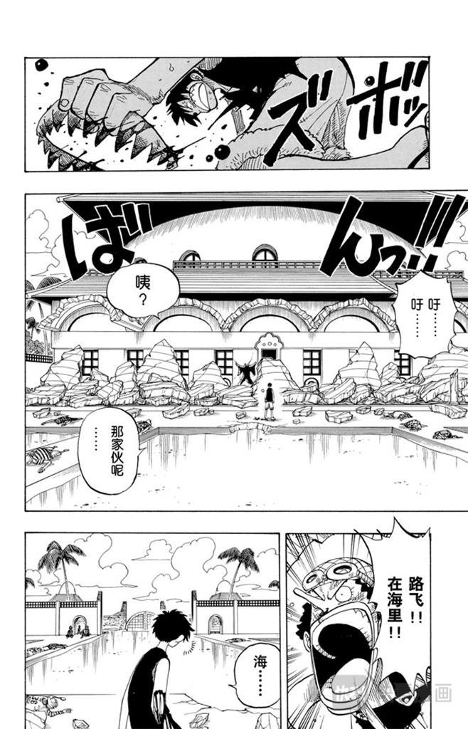 航海王韩漫全集-第91话 DARTS无删减无遮挡章节图片 
