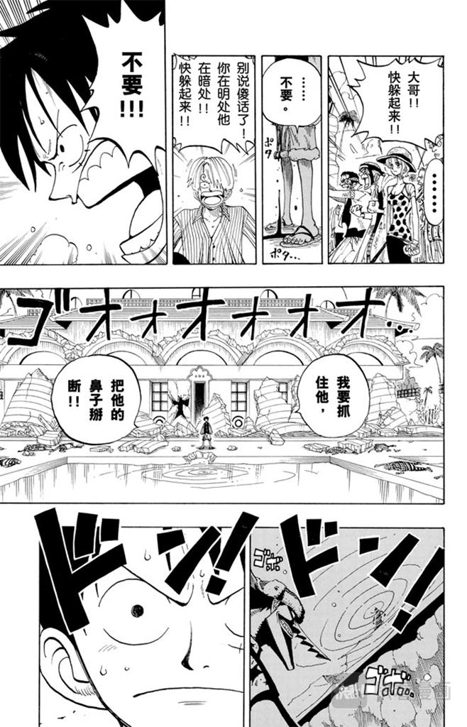 航海王韩漫全集-第91话 DARTS无删减无遮挡章节图片 