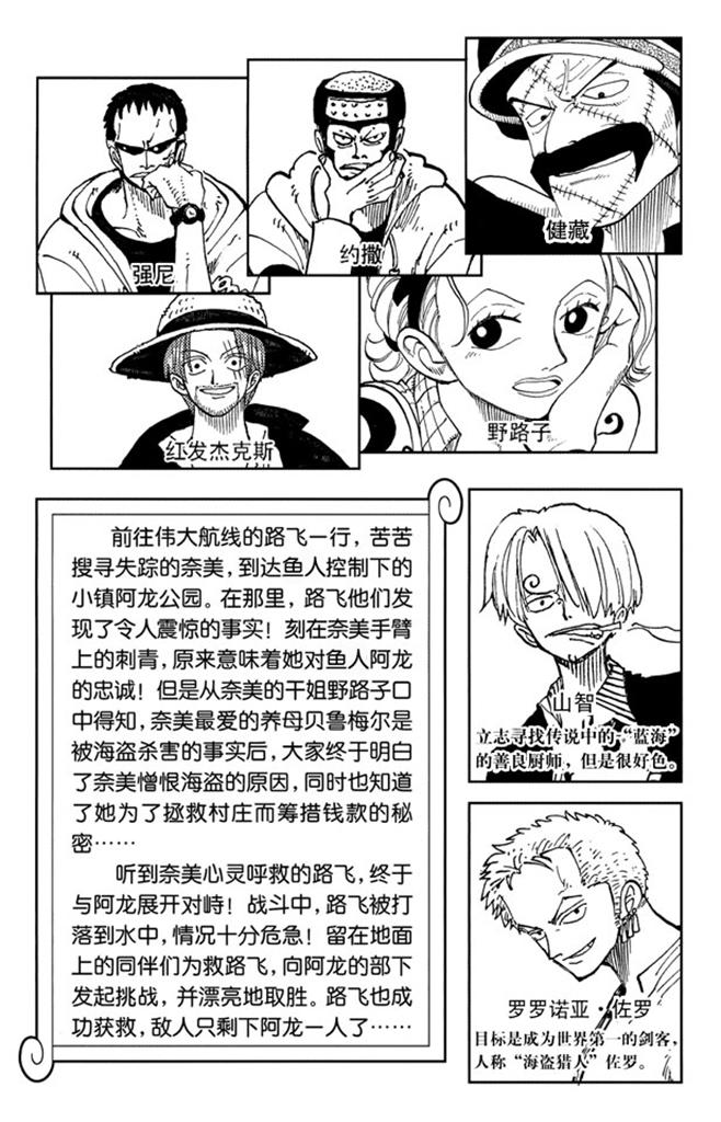 航海王韩漫全集-第91话 DARTS无删减无遮挡章节图片 