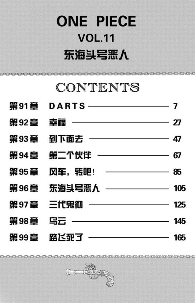 航海王韩漫全集-第91话 DARTS无删减无遮挡章节图片 