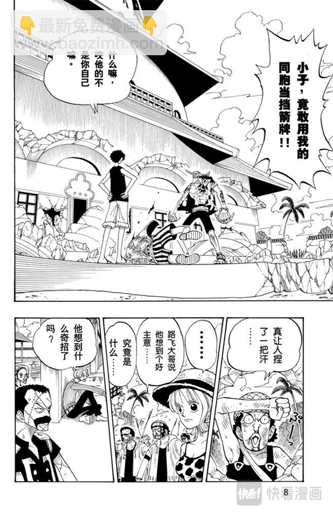 航海王韩漫全集-第91话 DARTS无删减无遮挡章节图片 