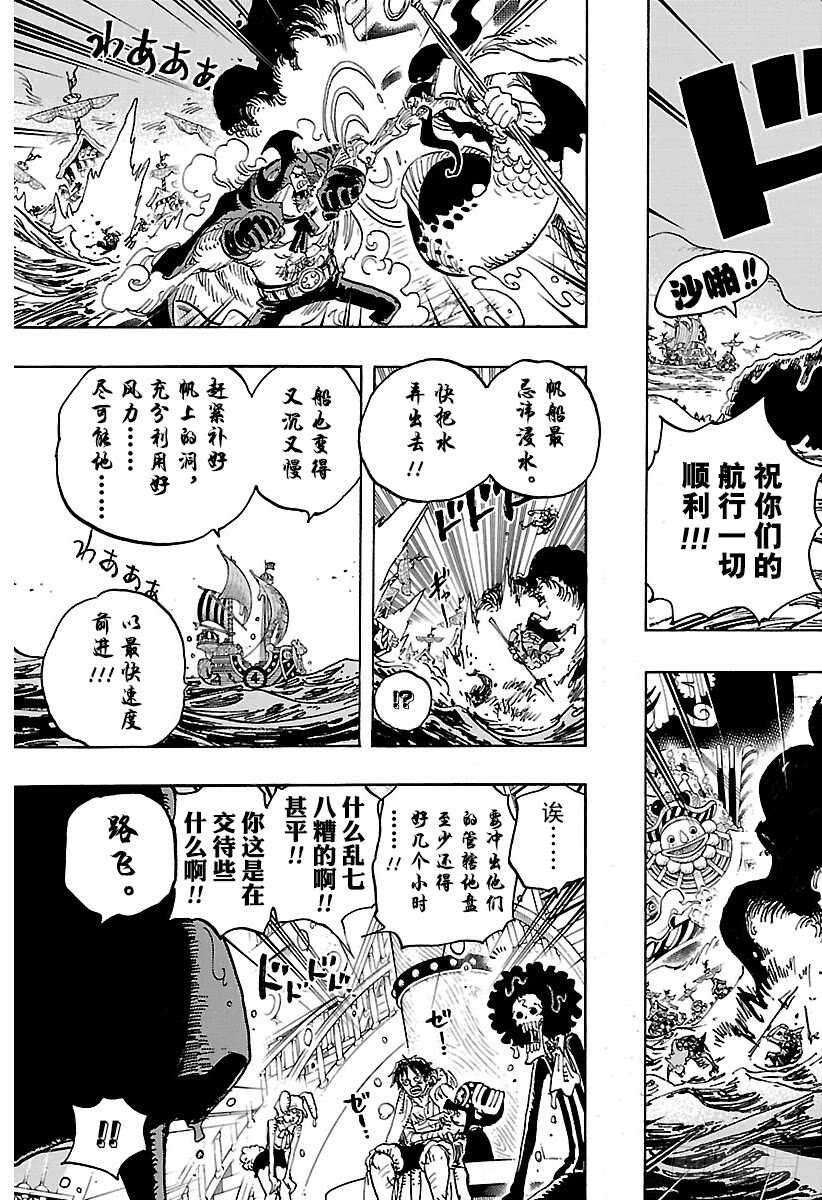 航海王韩漫全集-第901话 拼死也要活下去啊！无删减无遮挡章节图片 