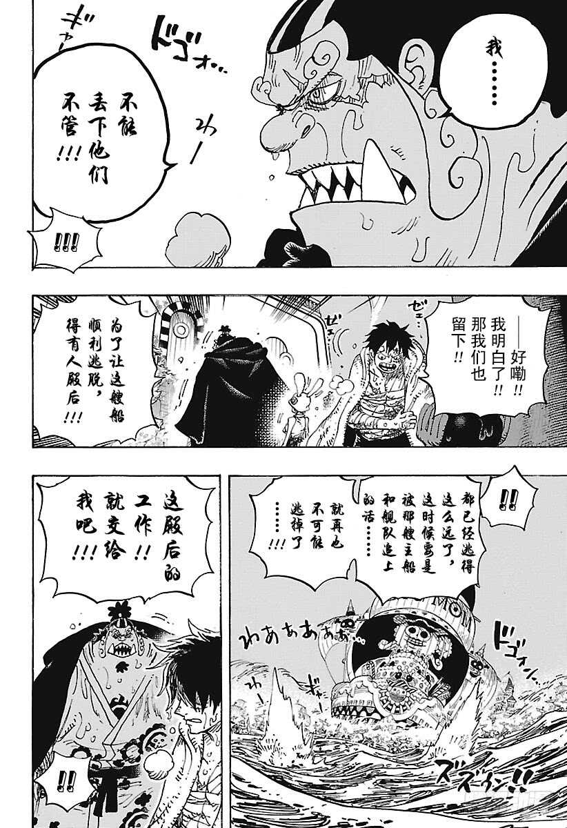 航海王韩漫全集-第901话 拼死也要活下去啊！无删减无遮挡章节图片 