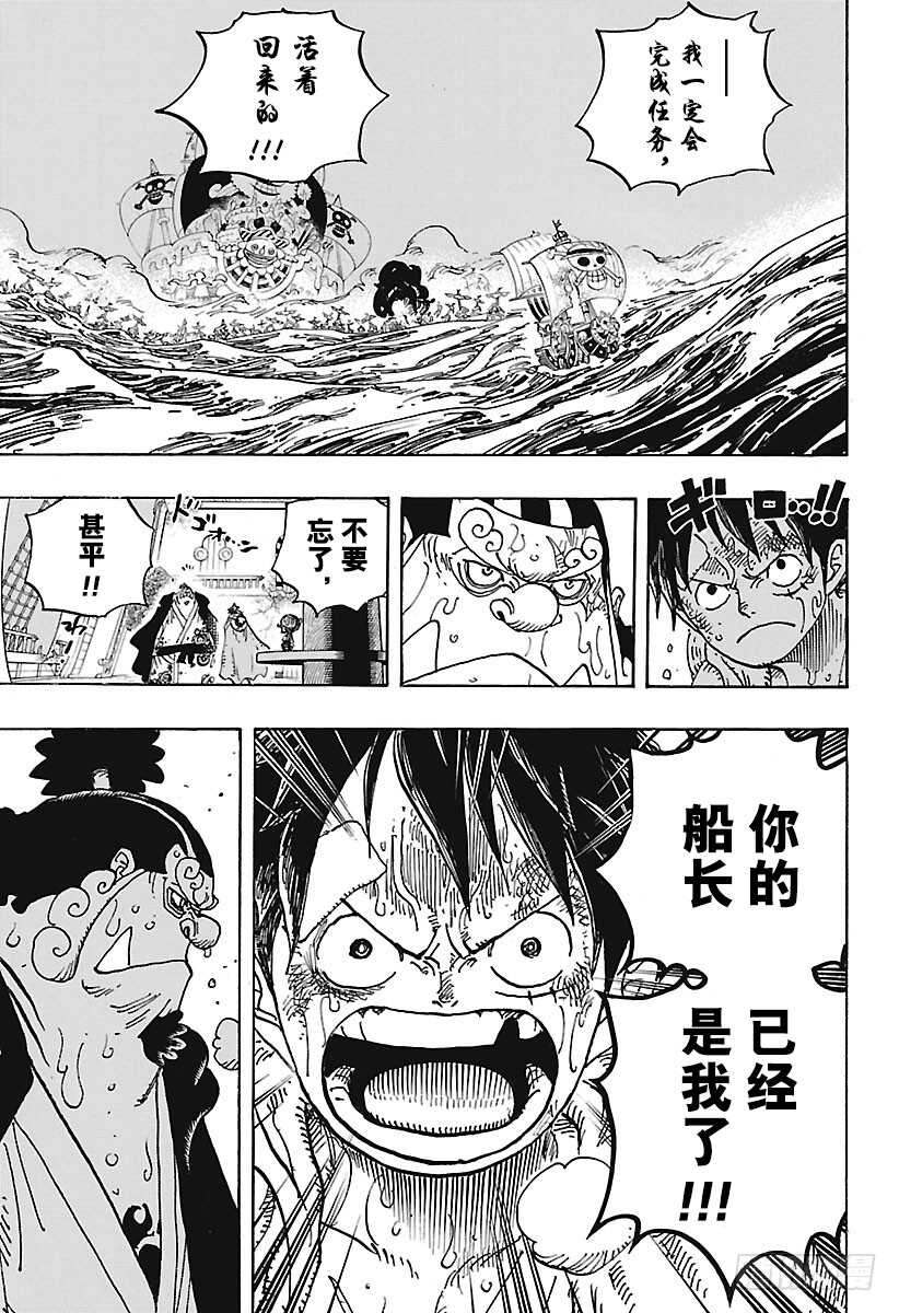 航海王韩漫全集-第901话 拼死也要活下去啊！无删减无遮挡章节图片 