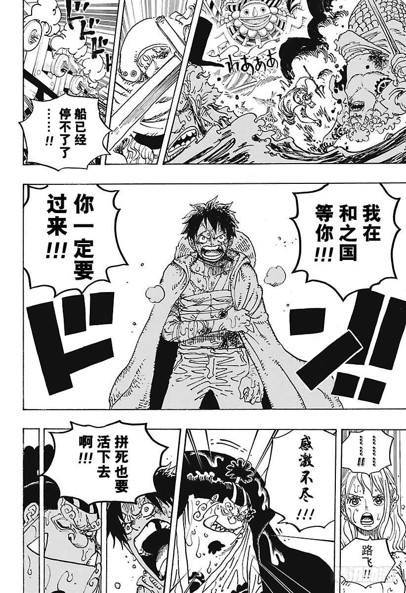 航海王韩漫全集-第901话 拼死也要活下去啊！无删减无遮挡章节图片 