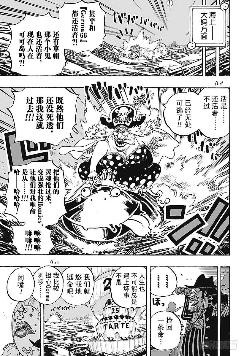 航海王韩漫全集-第901话 拼死也要活下去啊！无删减无遮挡章节图片 