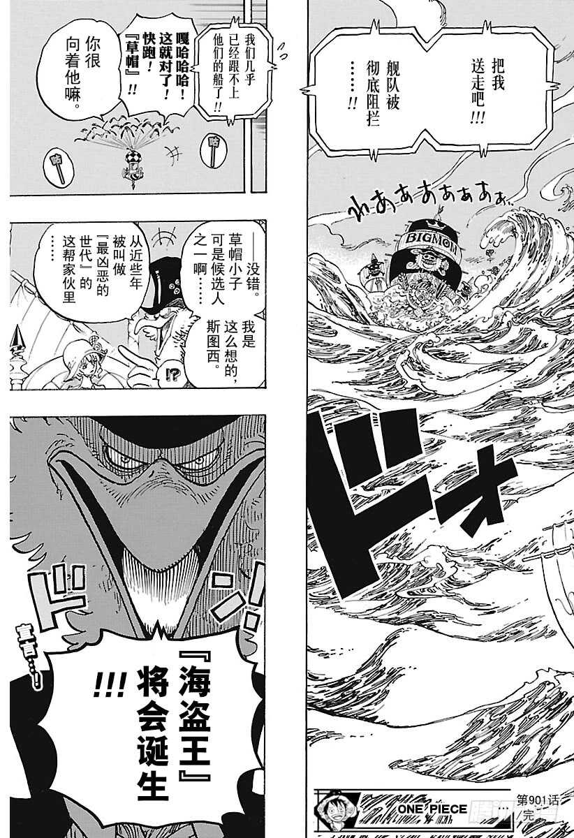 航海王韩漫全集-第901话 拼死也要活下去啊！无删减无遮挡章节图片 