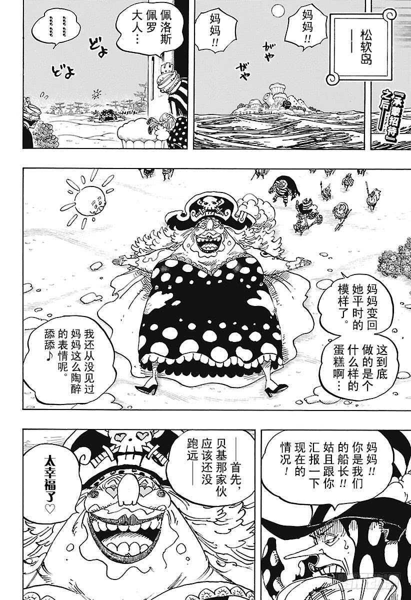 航海王韩漫全集-第901话 拼死也要活下去啊！无删减无遮挡章节图片 