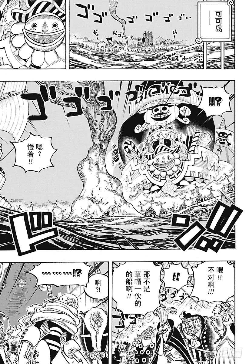 航海王韩漫全集-第901话 拼死也要活下去啊！无删减无遮挡章节图片 