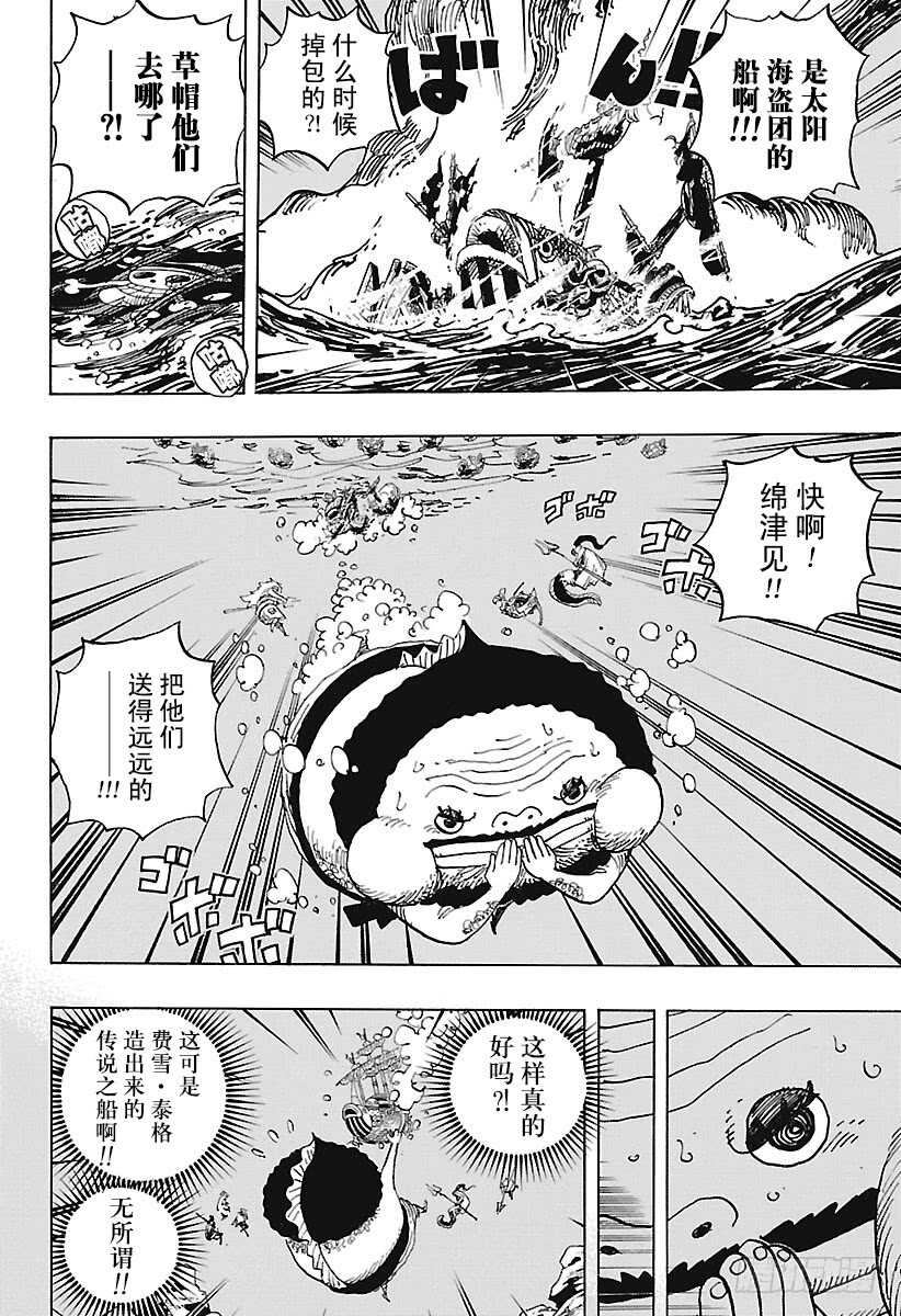 航海王韩漫全集-第901话 拼死也要活下去啊！无删减无遮挡章节图片 