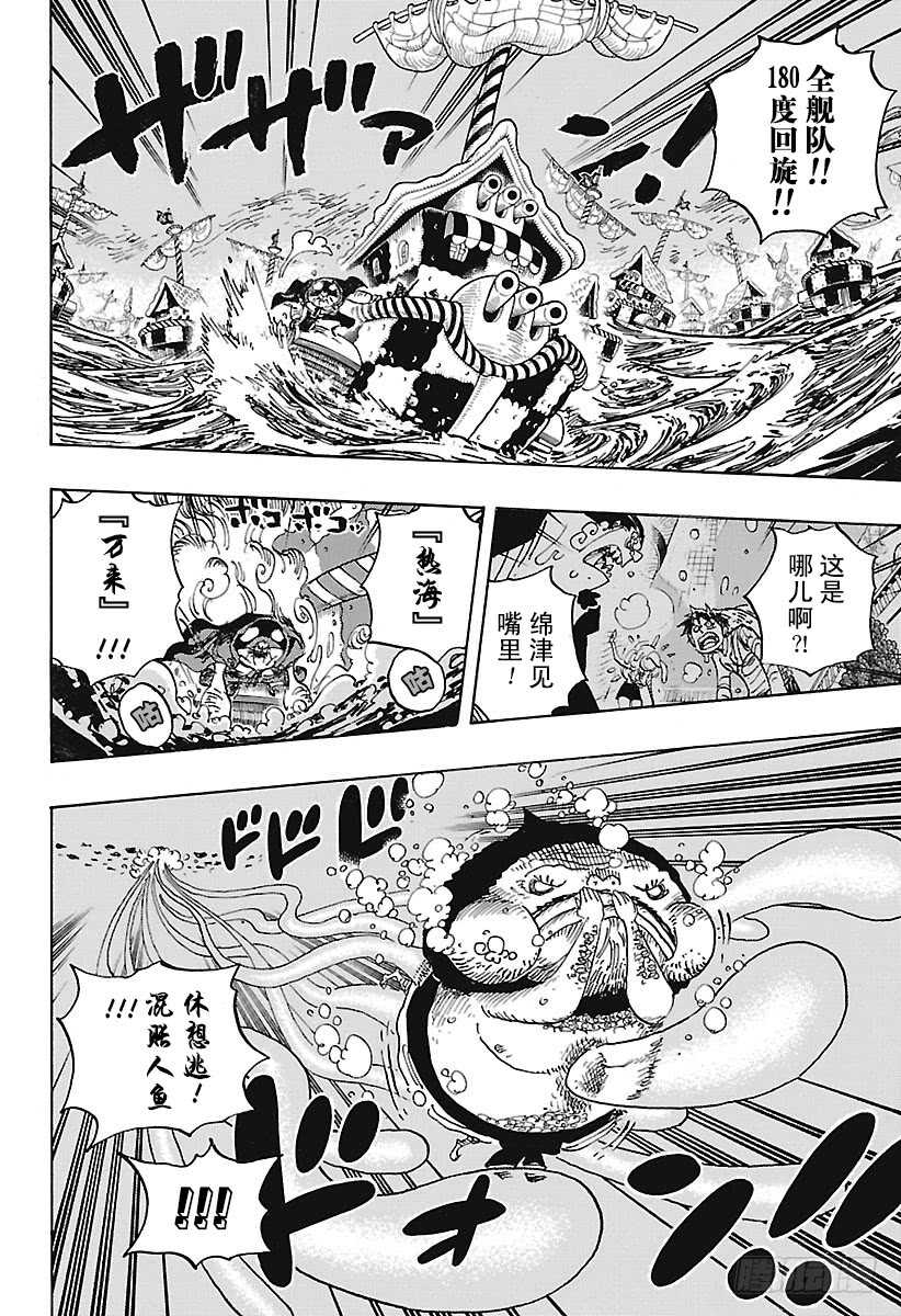 航海王韩漫全集-第901话 拼死也要活下去啊！无删减无遮挡章节图片 