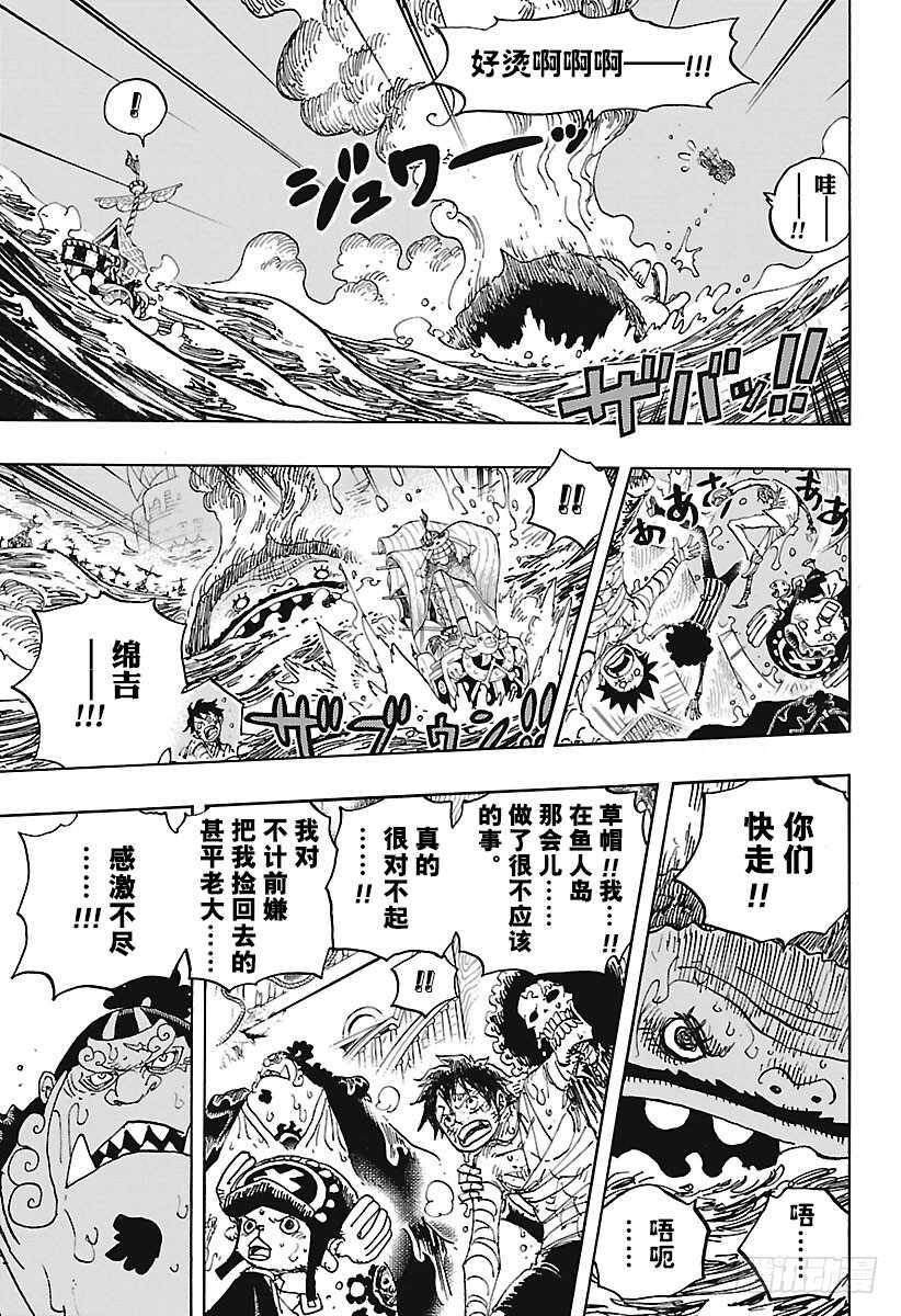 航海王韩漫全集-第901话 拼死也要活下去啊！无删减无遮挡章节图片 