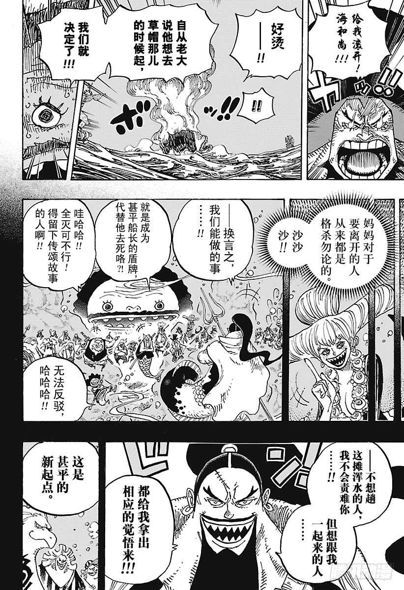 航海王韩漫全集-第901话 拼死也要活下去啊！无删减无遮挡章节图片 