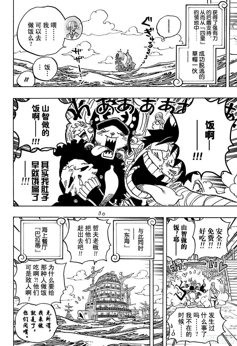 航海王韩漫全集-第902话 END ROLL无删减无遮挡章节图片 