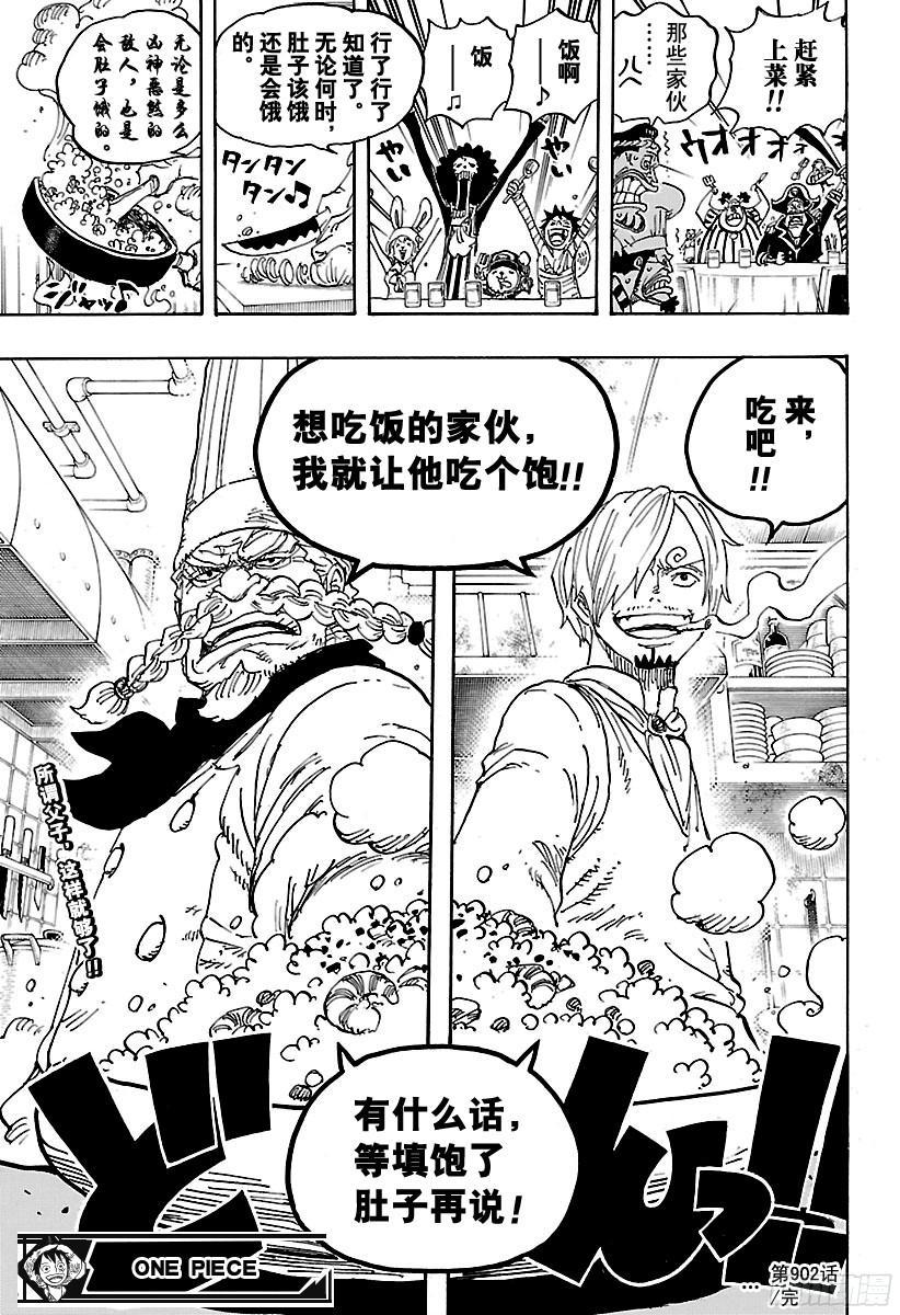 航海王韩漫全集-第902话 END ROLL无删减无遮挡章节图片 