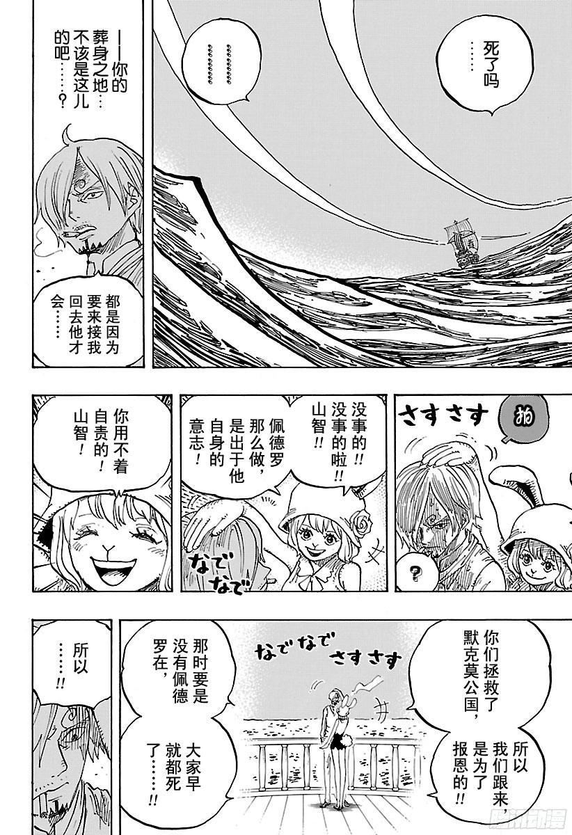 航海王韩漫全集-第902话 END ROLL无删减无遮挡章节图片 