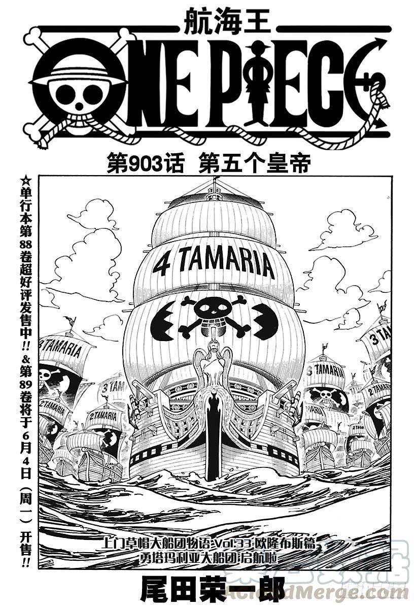 航海王韩漫全集-第903话 第五个皇帝无删减无遮挡章节图片 
