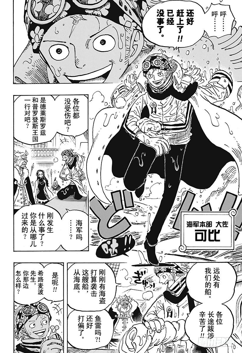 航海王韩漫全集-第903话 第五个皇帝无删减无遮挡章节图片 