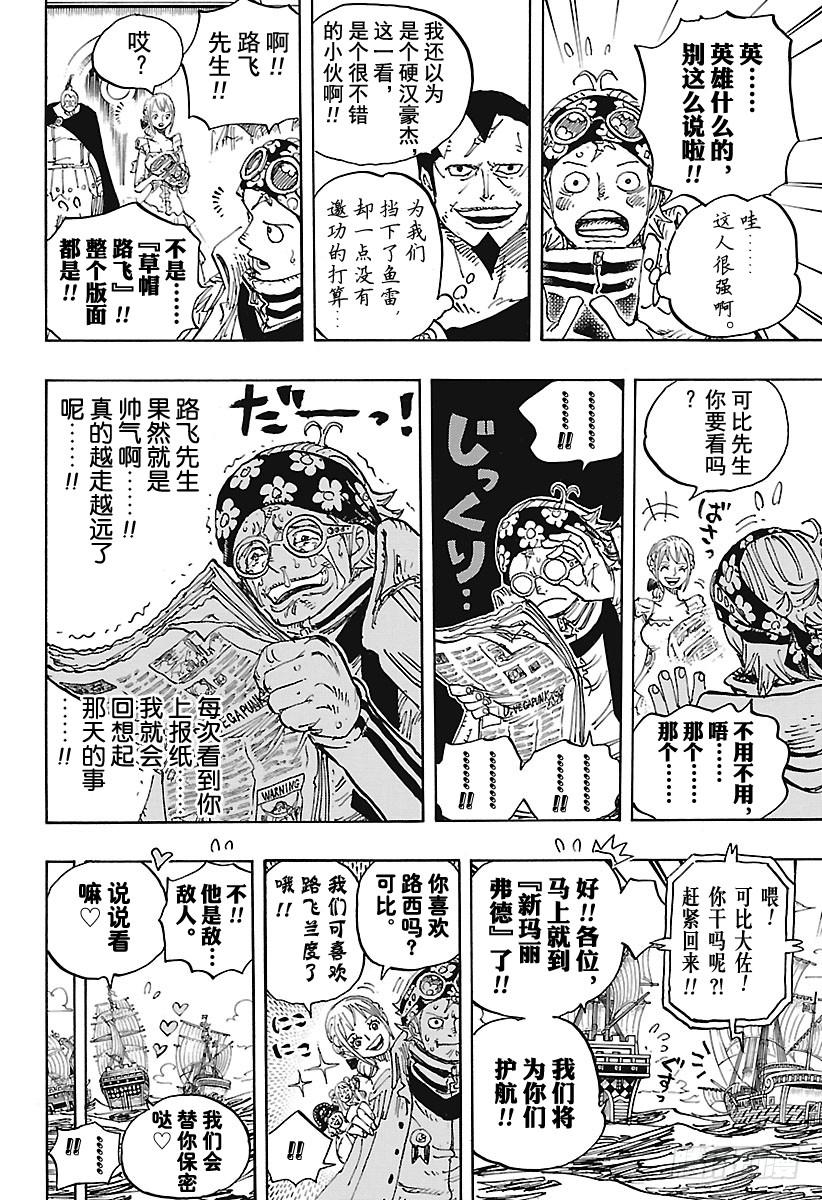 航海王韩漫全集-第903话 第五个皇帝无删减无遮挡章节图片 