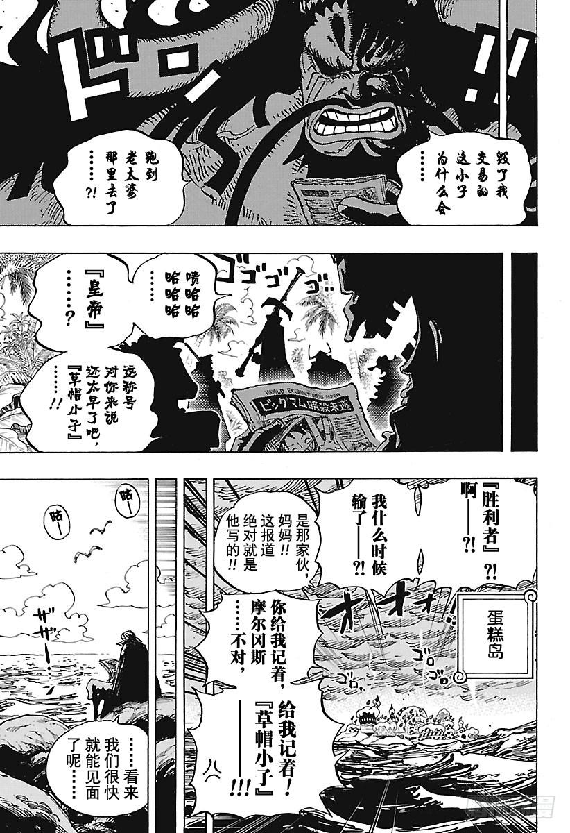 航海王韩漫全集-第903话 第五个皇帝无删减无遮挡章节图片 