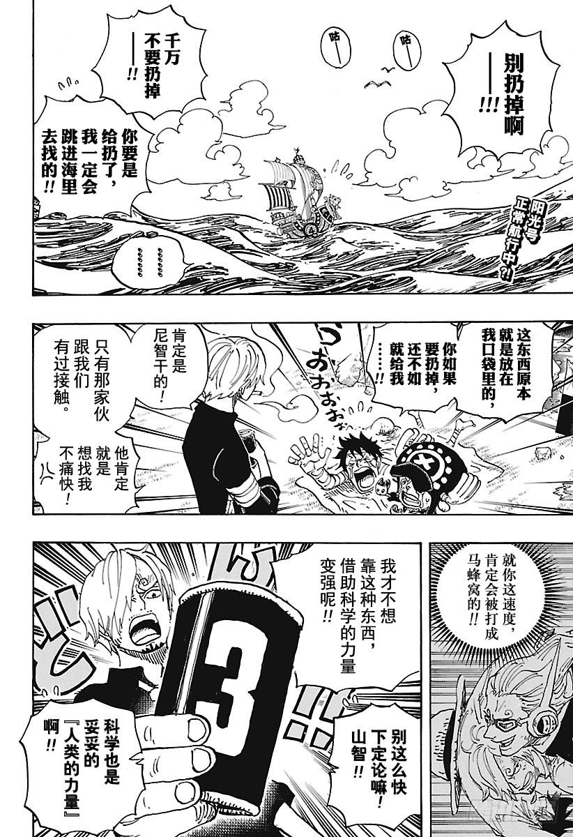 航海王韩漫全集-第903话 第五个皇帝无删减无遮挡章节图片 