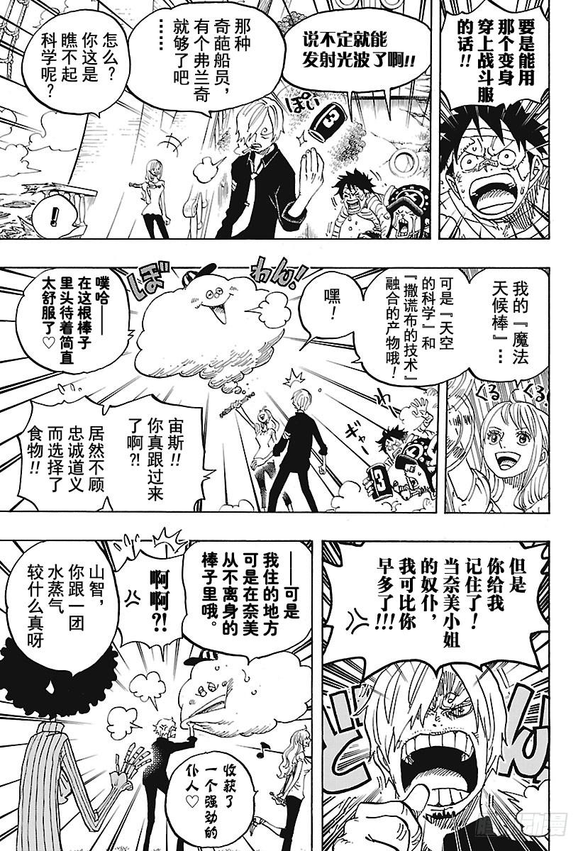航海王韩漫全集-第903话 第五个皇帝无删减无遮挡章节图片 