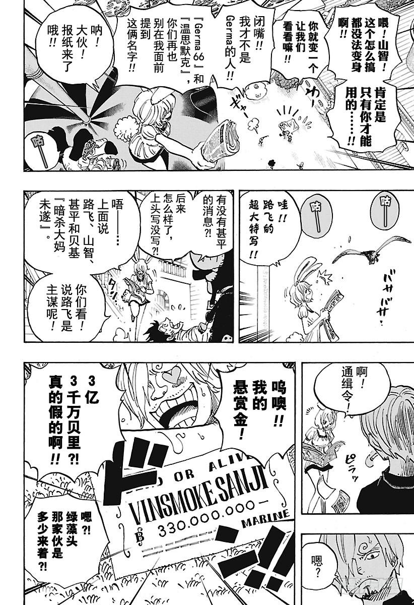 航海王韩漫全集-第903话 第五个皇帝无删减无遮挡章节图片 