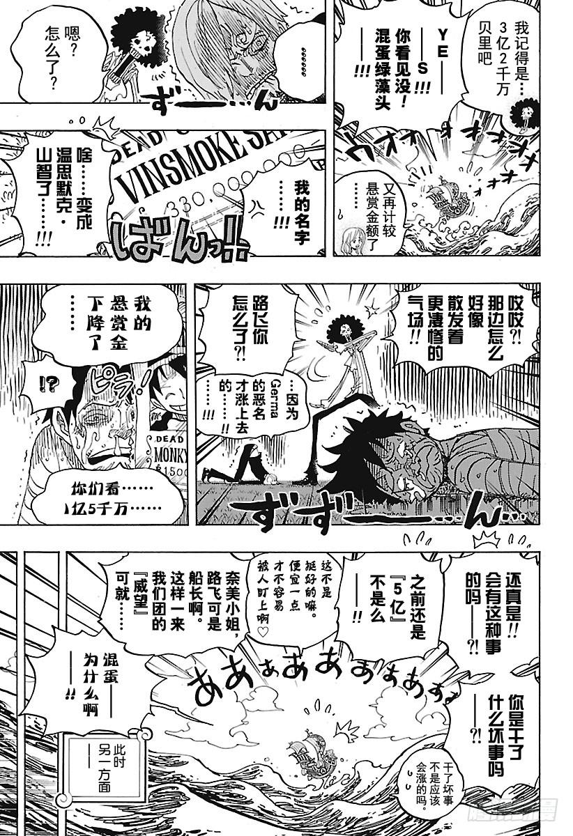 航海王韩漫全集-第903话 第五个皇帝无删减无遮挡章节图片 