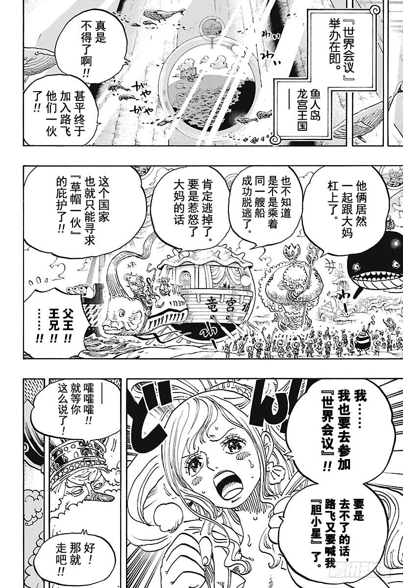 航海王韩漫全集-第903话 第五个皇帝无删减无遮挡章节图片 