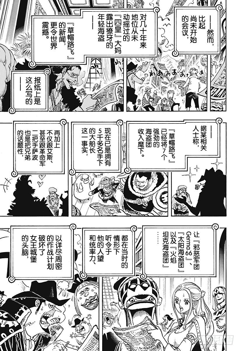 航海王韩漫全集-第903话 第五个皇帝无删减无遮挡章节图片 