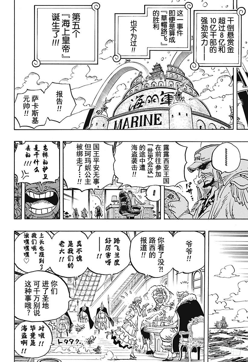 航海王韩漫全集-第903话 第五个皇帝无删减无遮挡章节图片 