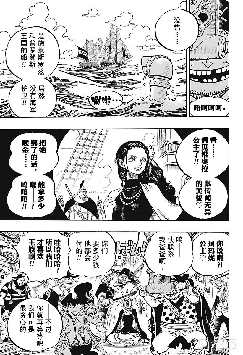 航海王韩漫全集-第903话 第五个皇帝无删减无遮挡章节图片 