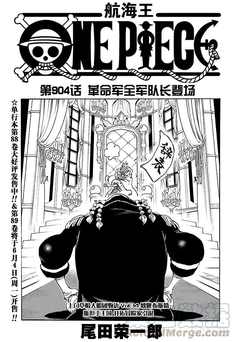 航海王韩漫全集-第904话 革命军全军队长登场无删减无遮挡章节图片 