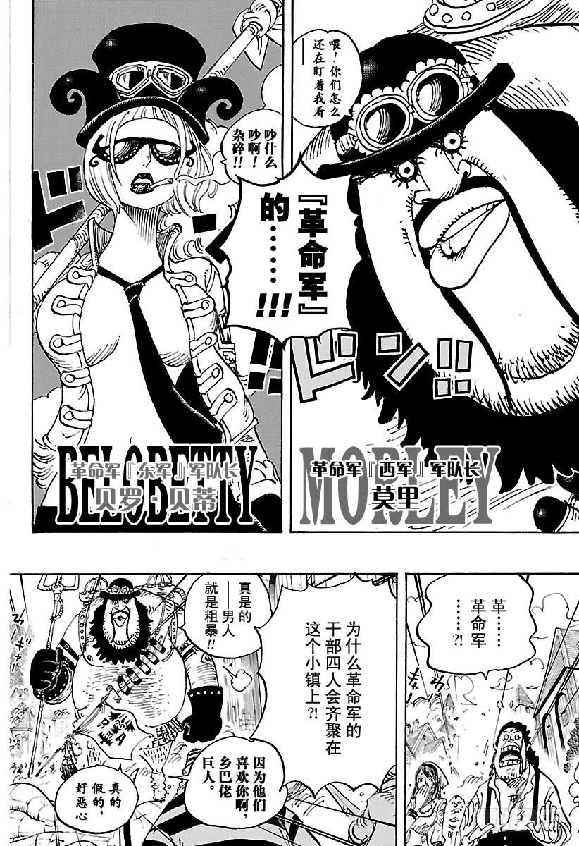航海王韩漫全集-第904话 革命军全军队长登场无删减无遮挡章节图片 