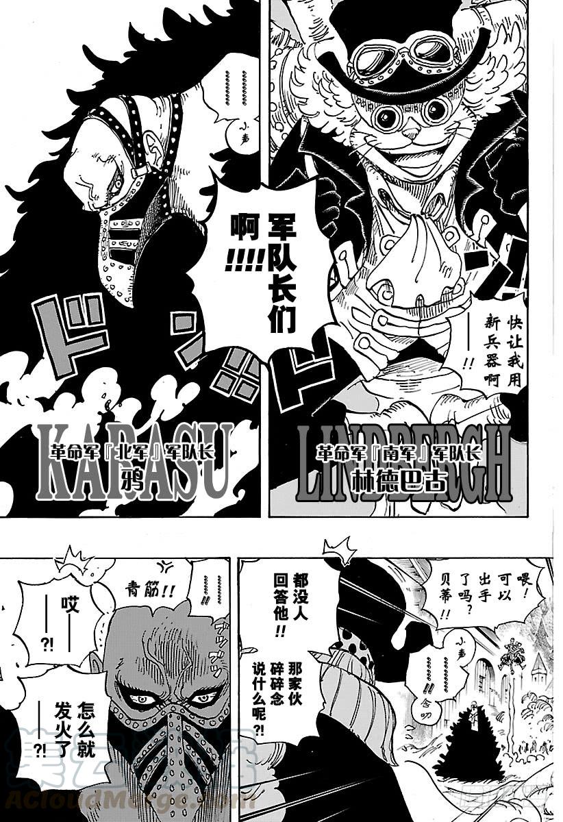 航海王韩漫全集-第904话 革命军全军队长登场无删减无遮挡章节图片 
