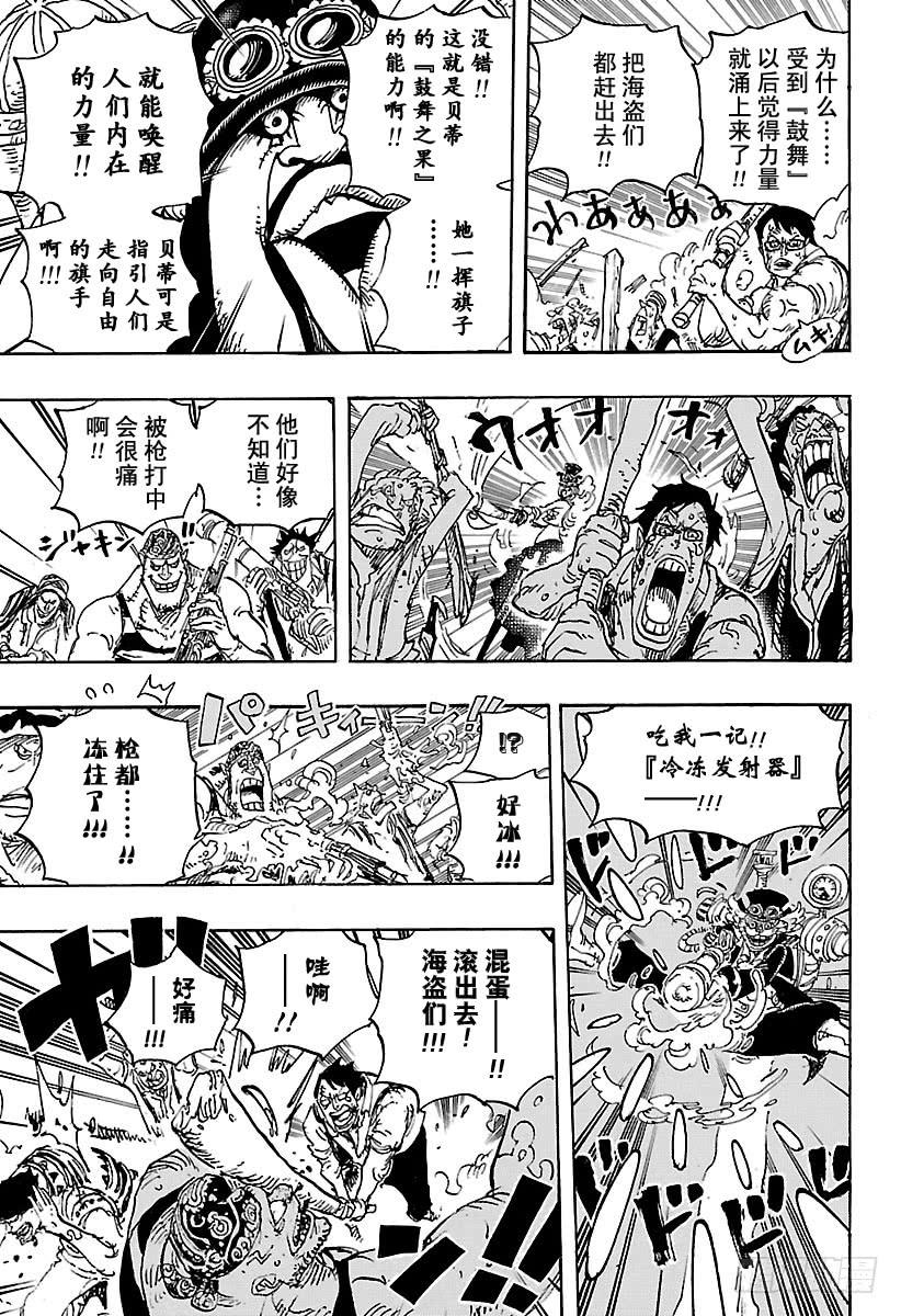航海王韩漫全集-第904话 革命军全军队长登场无删减无遮挡章节图片 