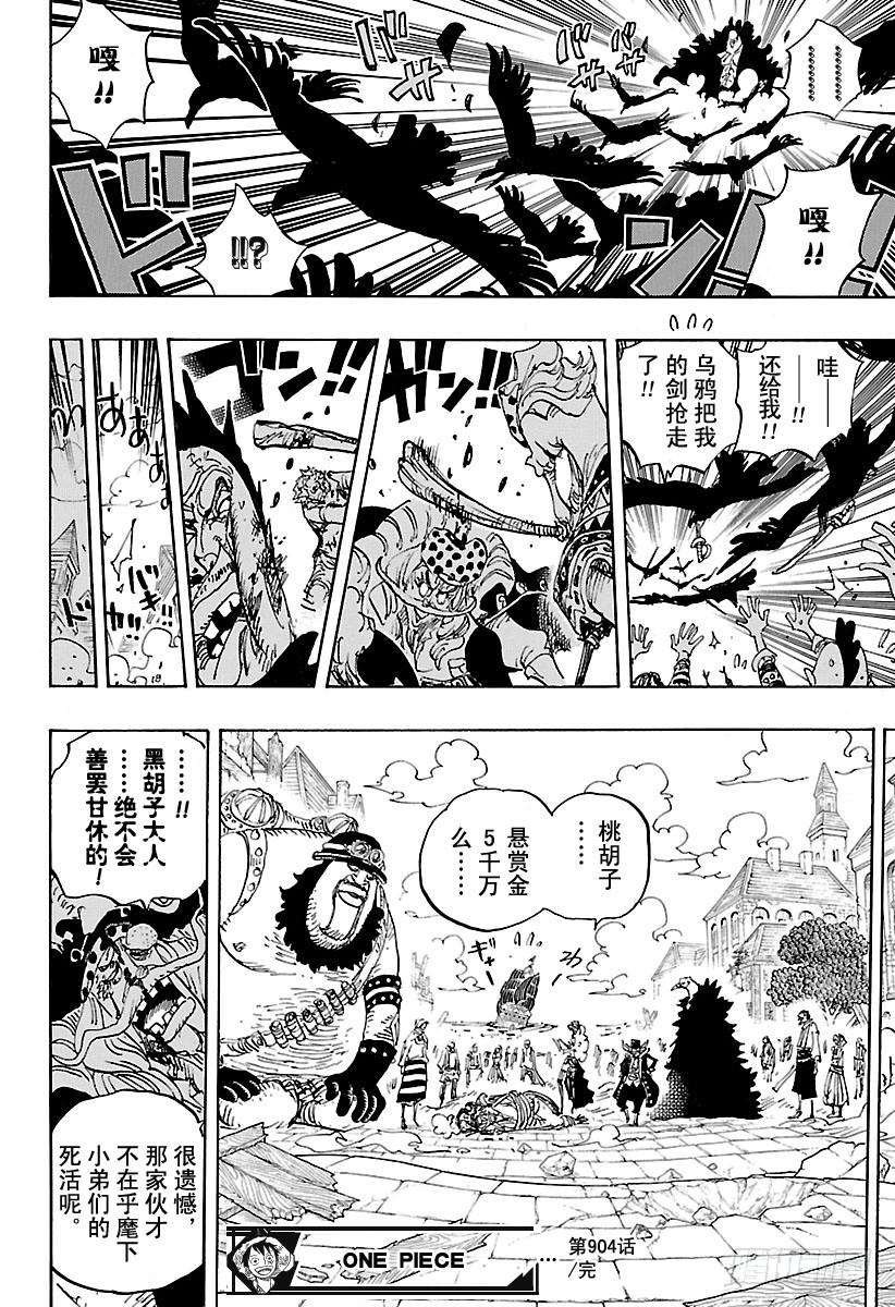 航海王韩漫全集-第904话 革命军全军队长登场无删减无遮挡章节图片 