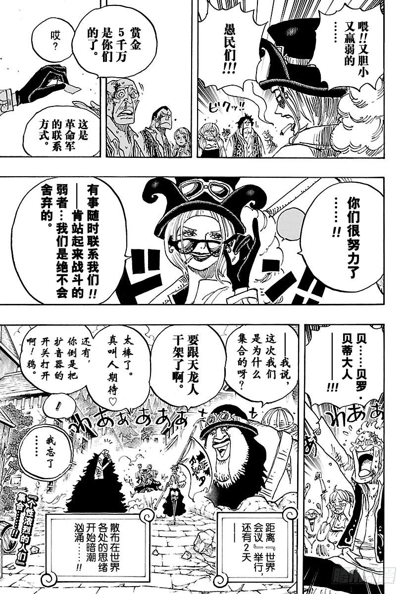 航海王韩漫全集-第904话 革命军全军队长登场无删减无遮挡章节图片 