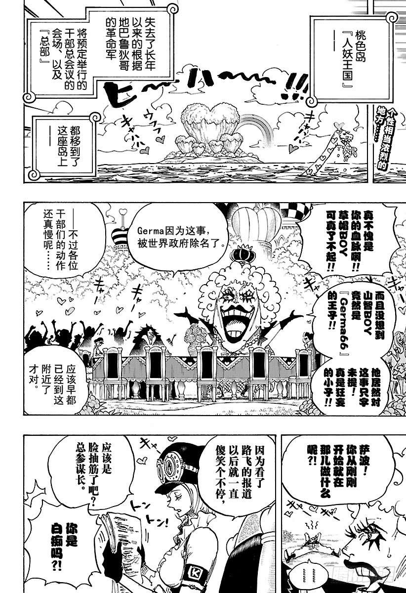航海王韩漫全集-第904话 革命军全军队长登场无删减无遮挡章节图片 